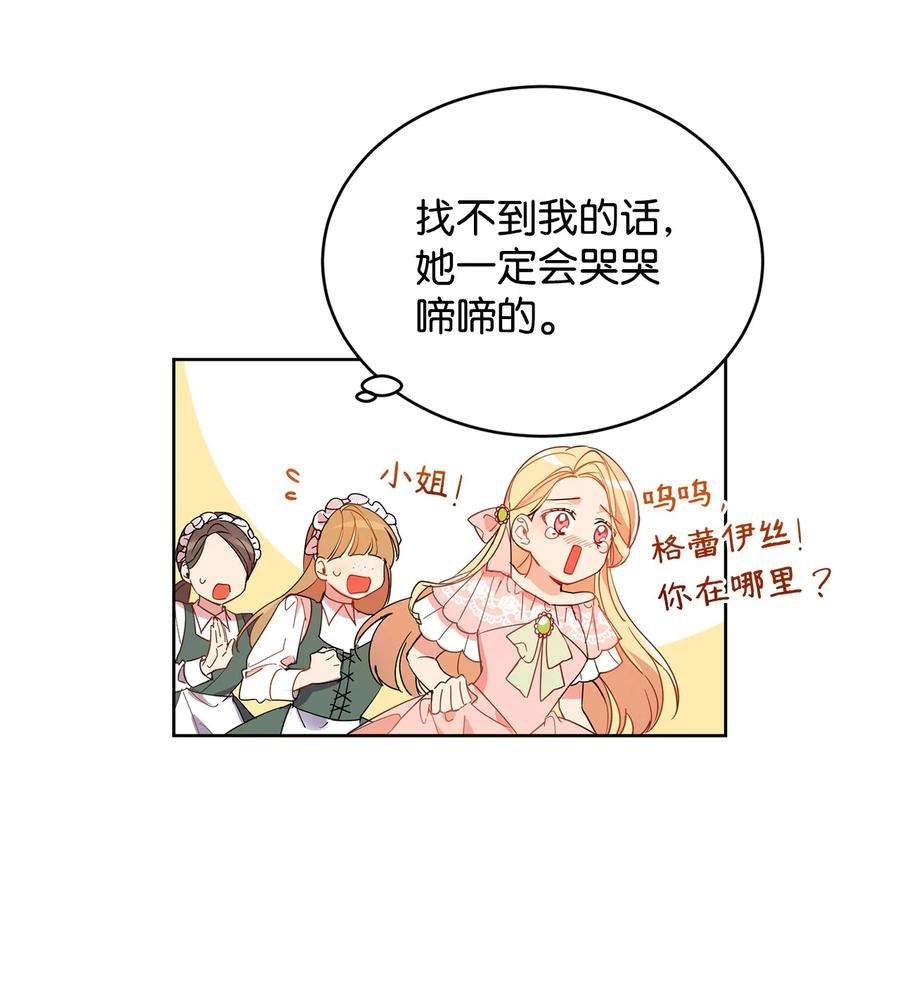 公爵家的第99位新娘02 偶遇