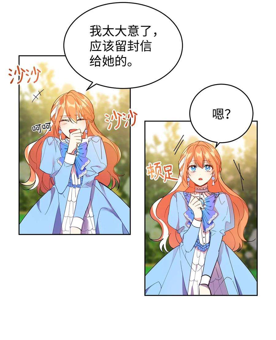 公爵家的第99位新娘02 偶遇