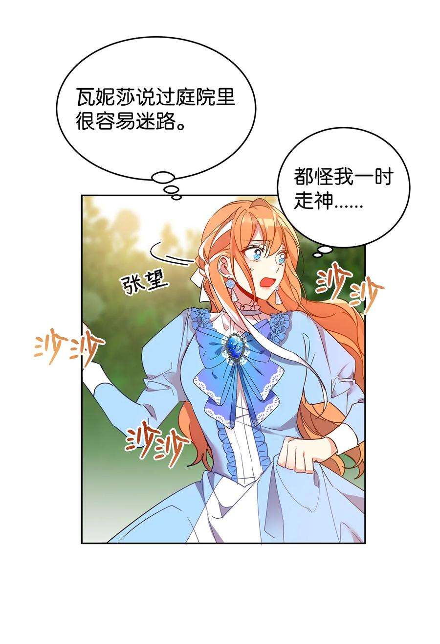 公爵家的第99位新娘02 偶遇