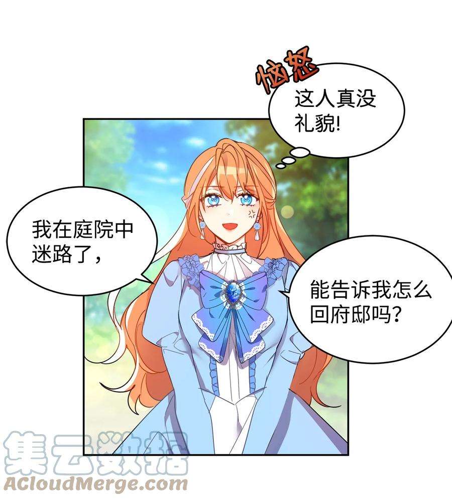 公爵家的第99位新娘02 偶遇