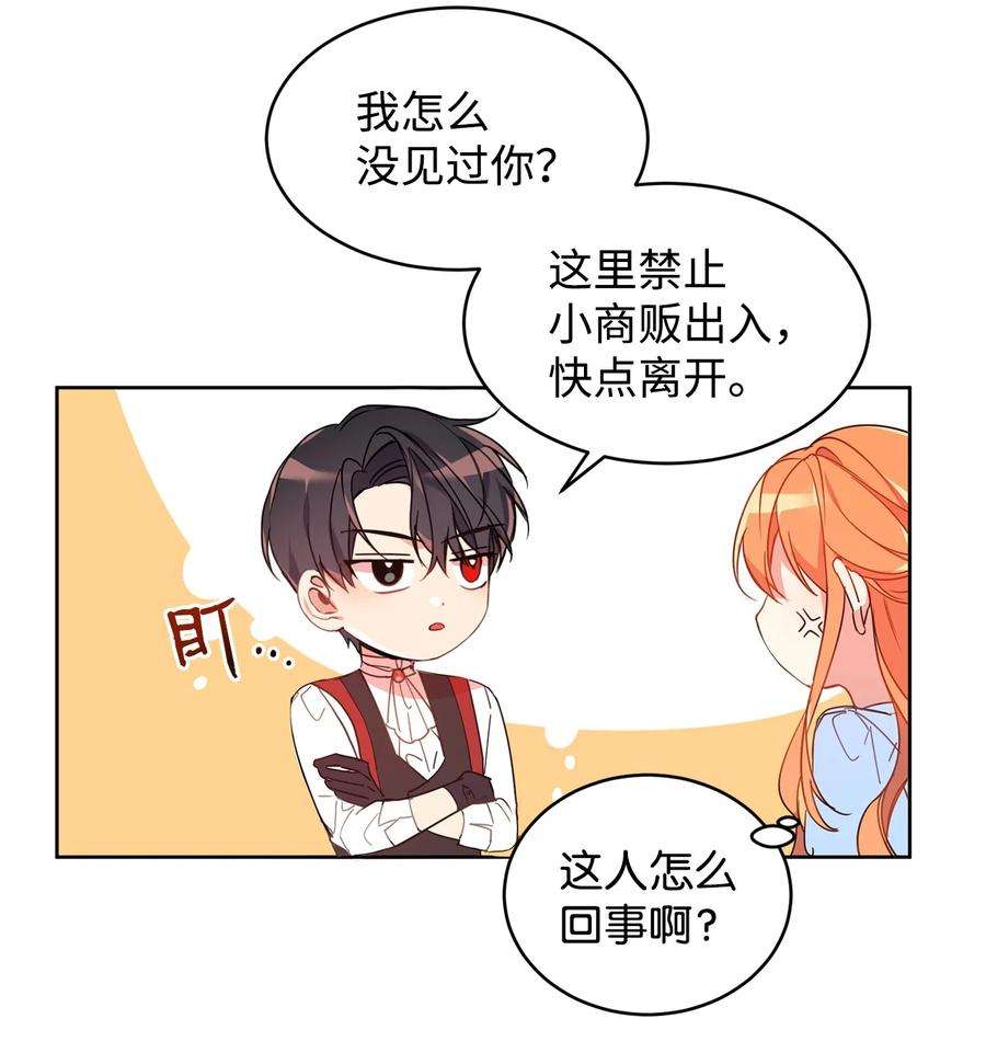 公爵家的第99位新娘02 偶遇