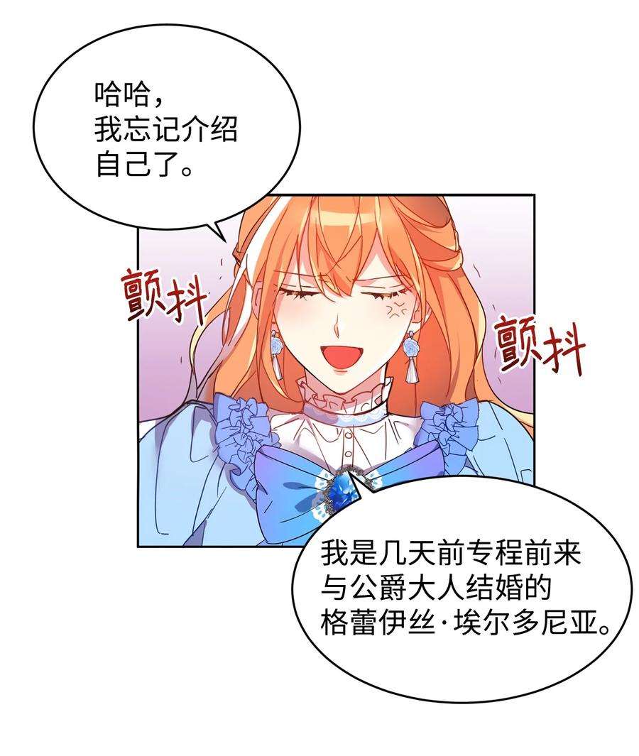 公爵家的第99位新娘02 偶遇