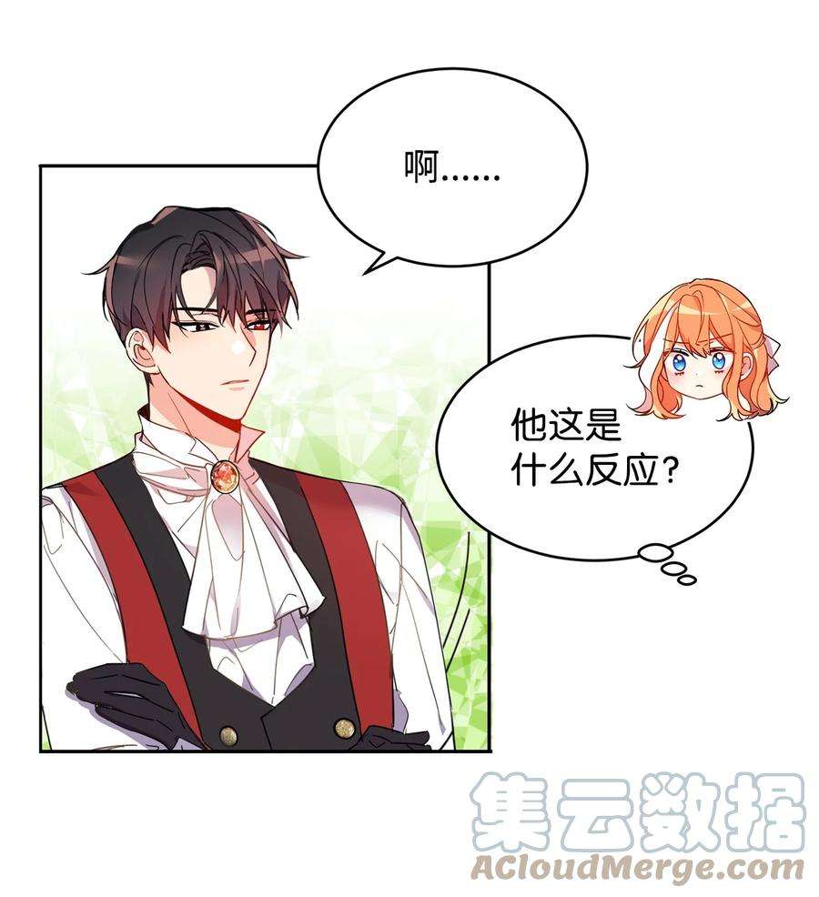 公爵家的第99位新娘02 偶遇