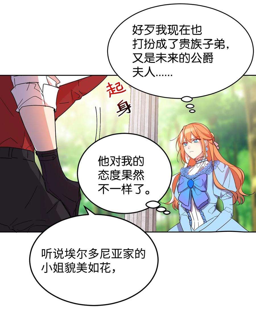 公爵家的第99位新娘02 偶遇