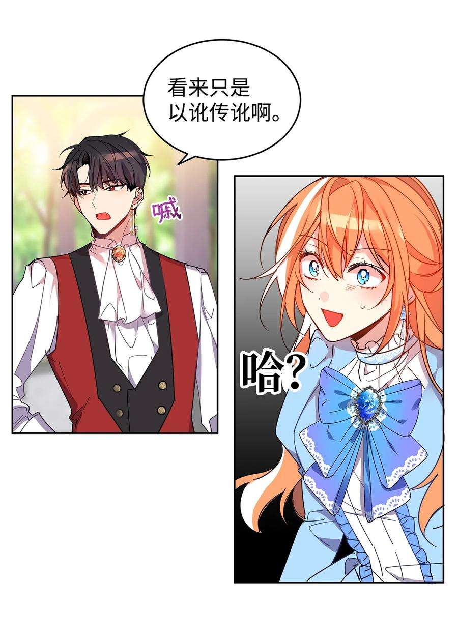 公爵家的第99位新娘02 偶遇