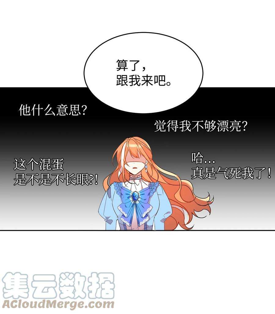 公爵家的第99位新娘02 偶遇