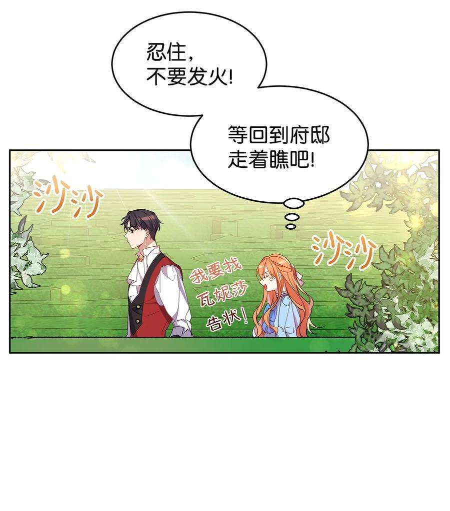 公爵家的第99位新娘02 偶遇