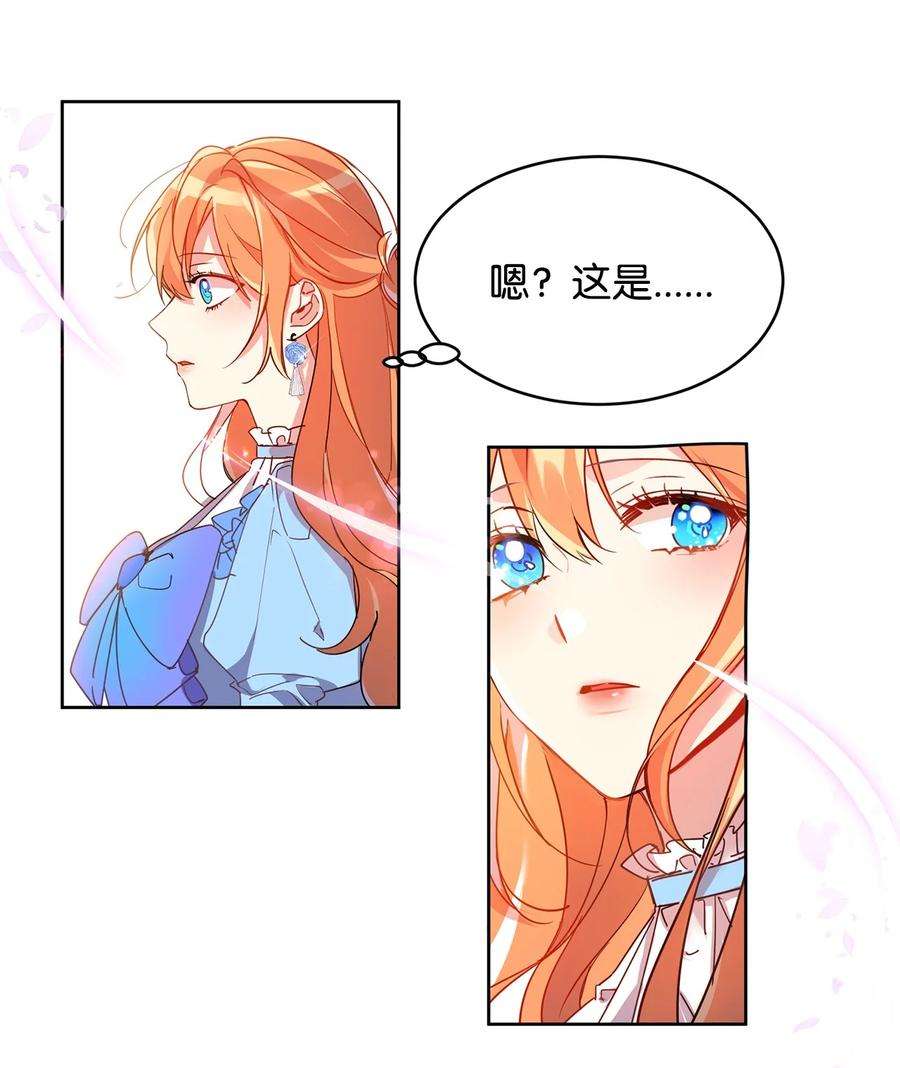 公爵家的第99位新娘02 偶遇