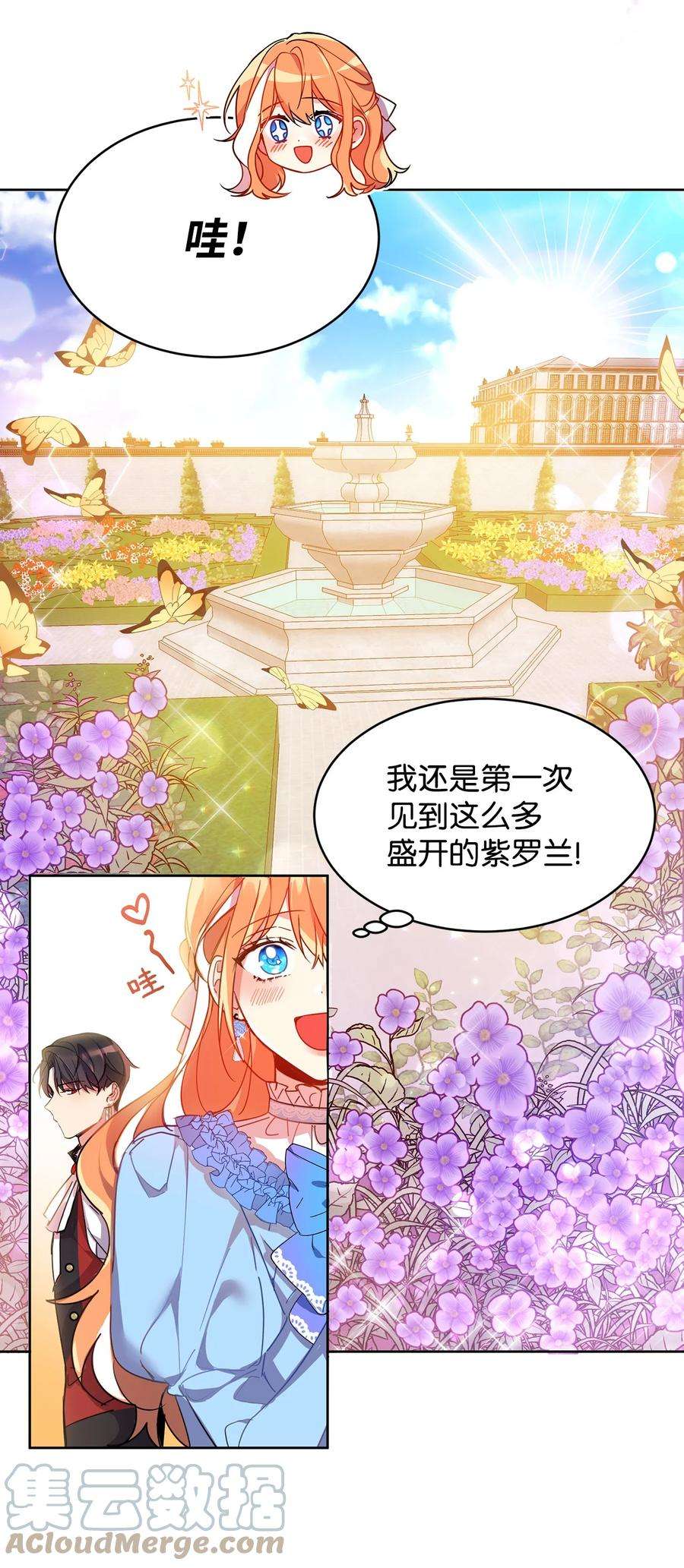 公爵家的第99位新娘02 偶遇