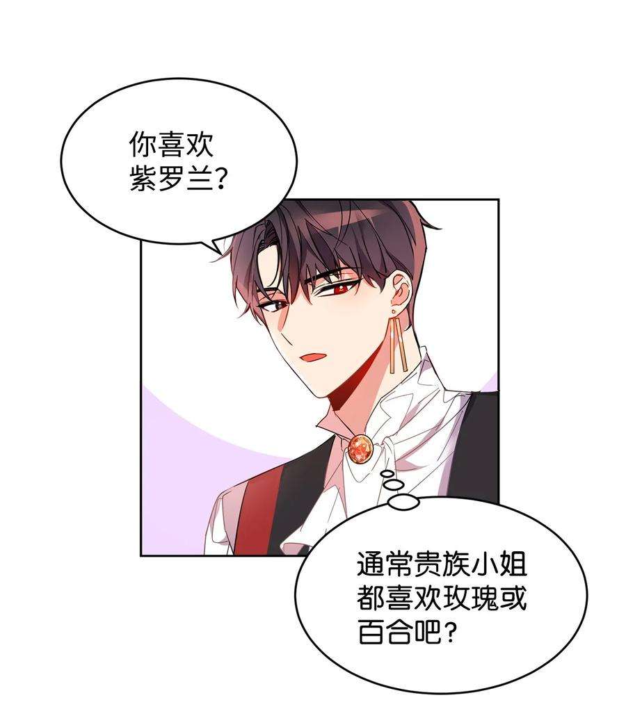 公爵家的第99位新娘02 偶遇