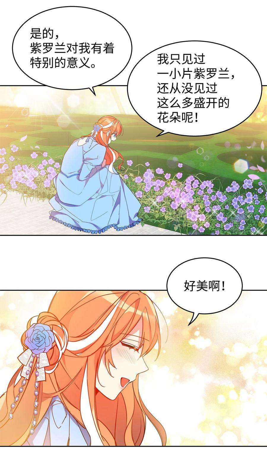 公爵家的第99位新娘02 偶遇