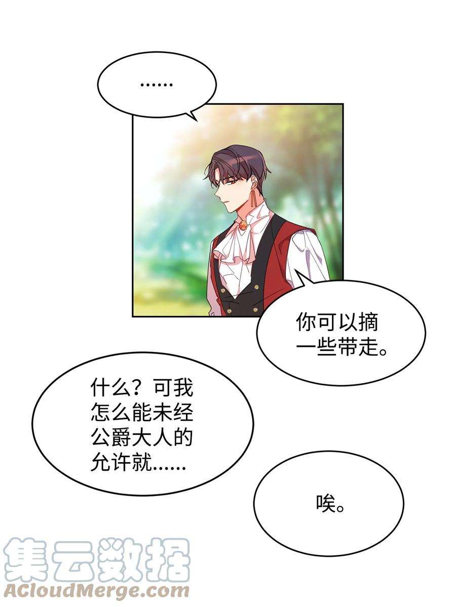 公爵家的第99位新娘02 偶遇