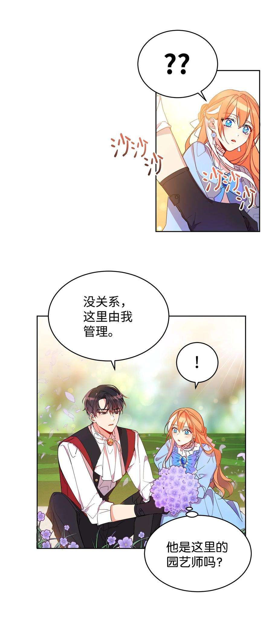 公爵家的第99位新娘02 偶遇