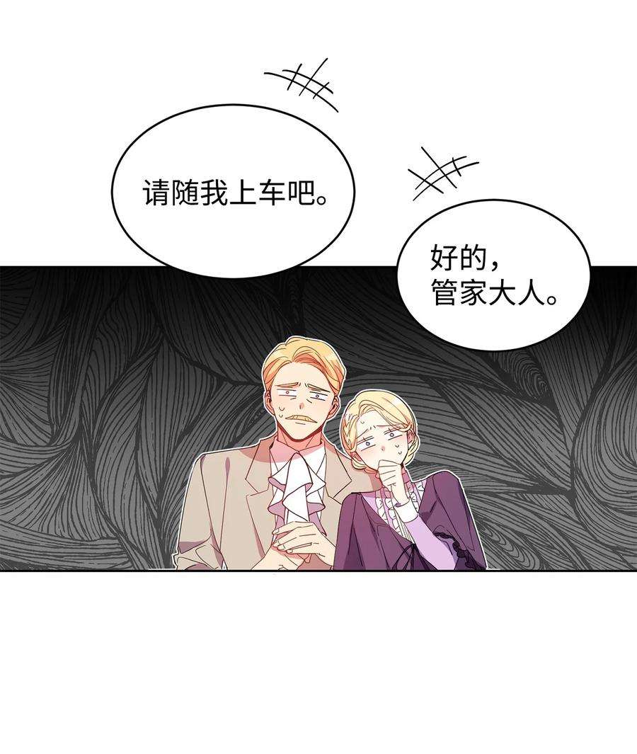 公爵家的第99位新娘02 偶遇