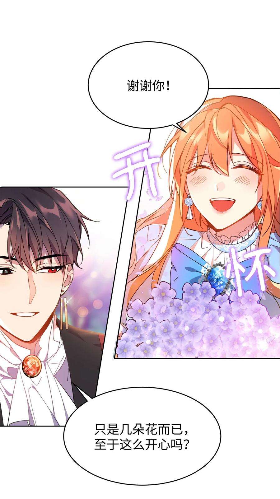 公爵家的第99位新娘02 偶遇