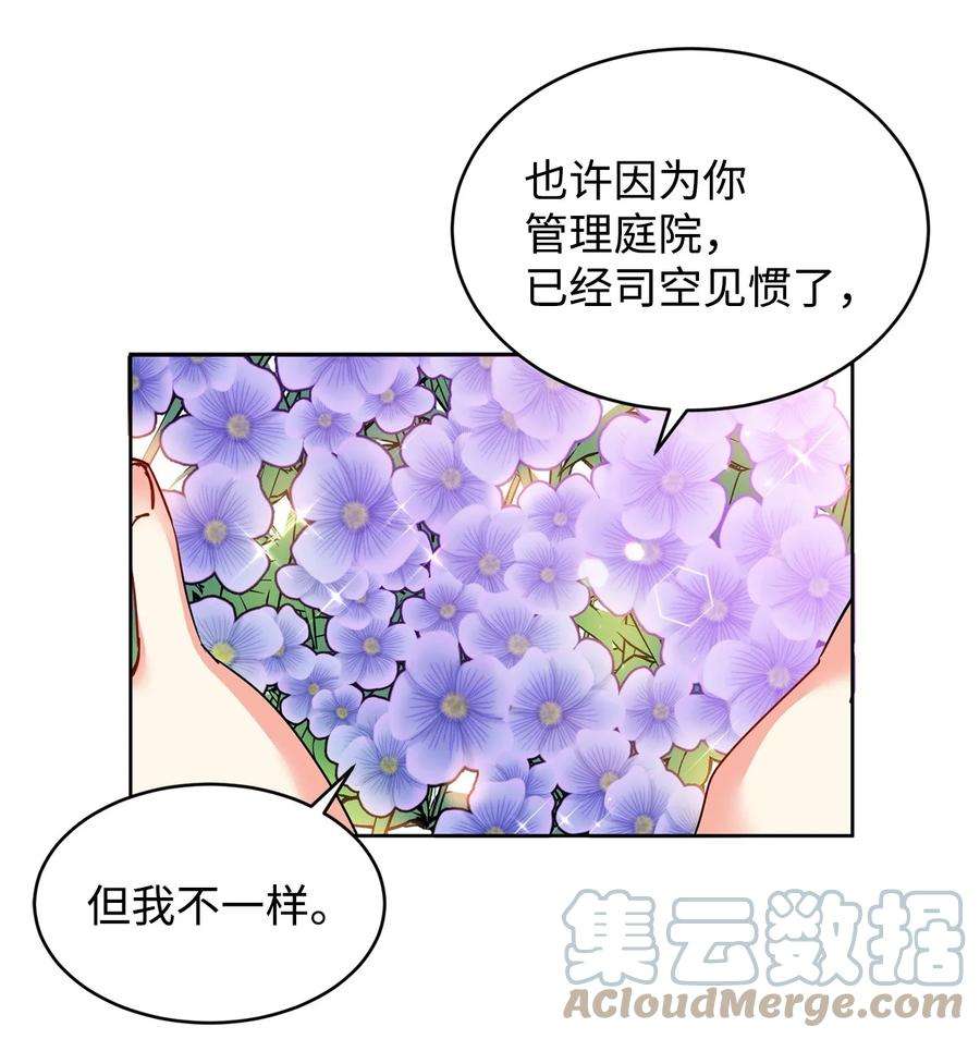 公爵家的第99位新娘02 偶遇