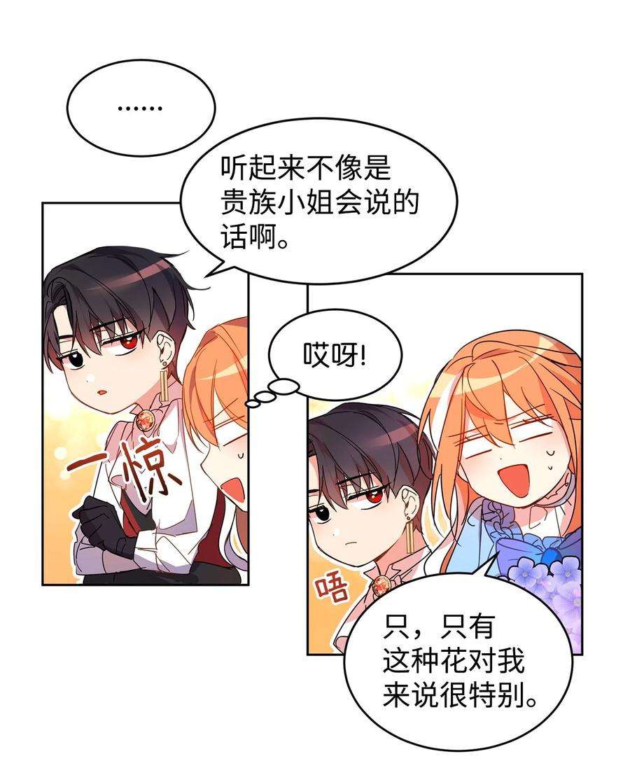 公爵家的第99位新娘02 偶遇