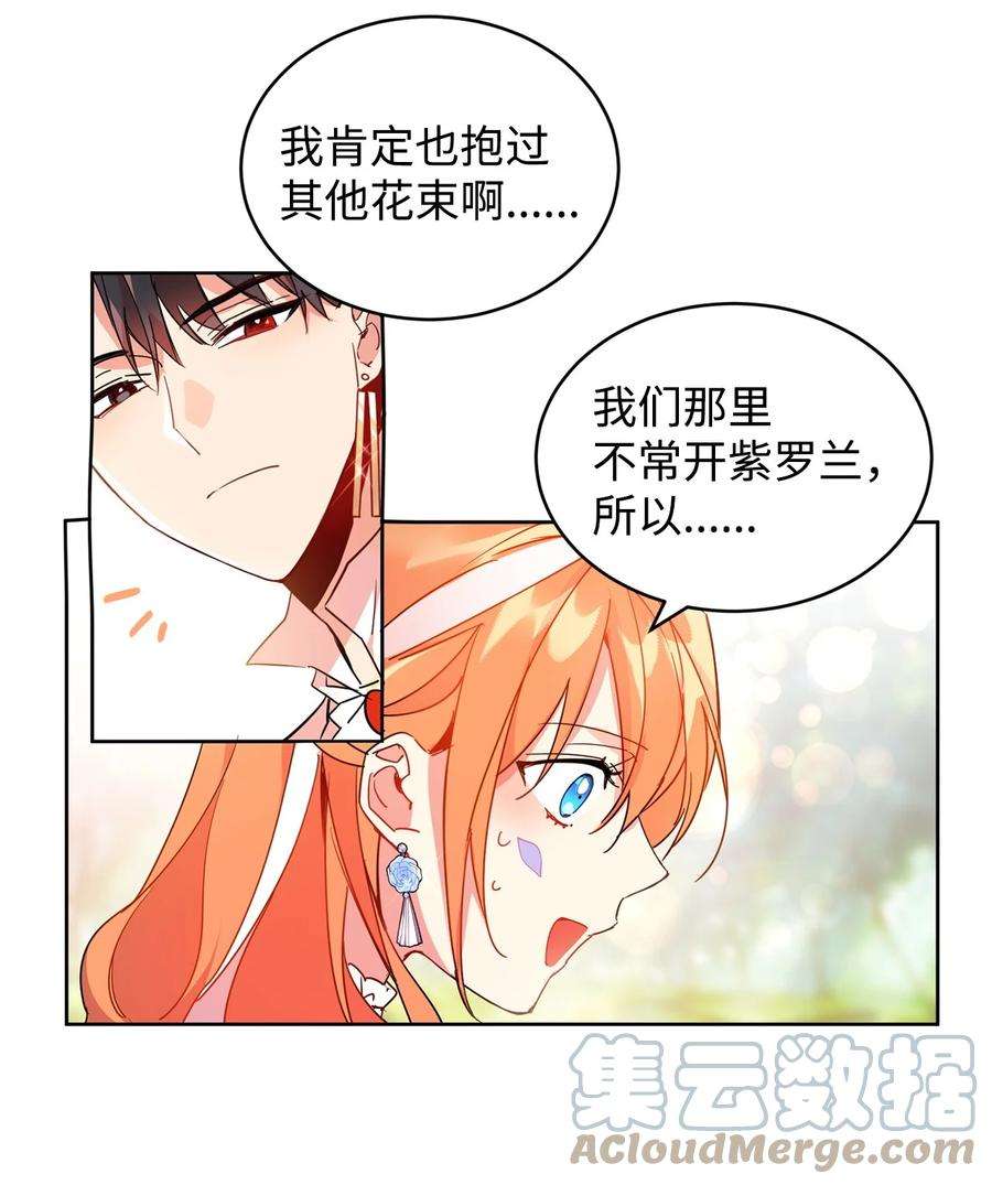 公爵家的第99位新娘02 偶遇