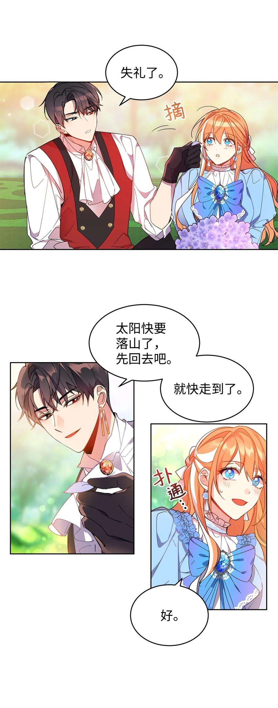 公爵家的第99位新娘02 偶遇