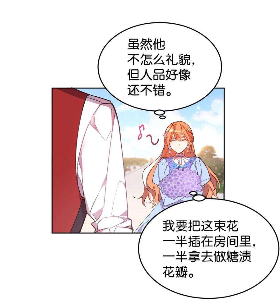 公爵家的第99位新娘02 偶遇