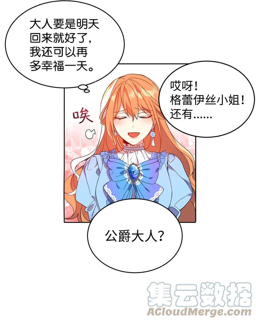 公爵家的第99位新娘02 偶遇