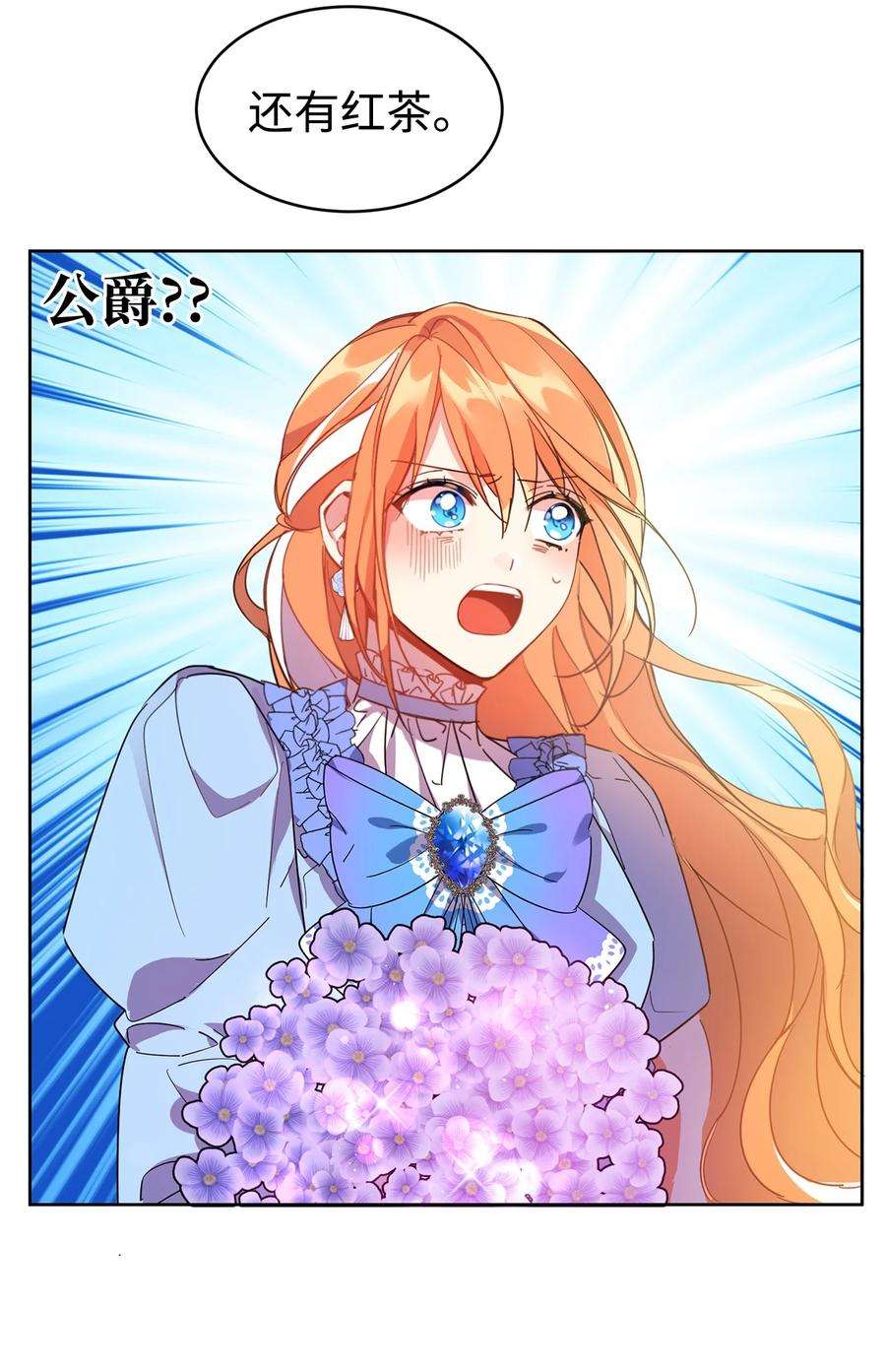 公爵家的第99位新娘02 偶遇