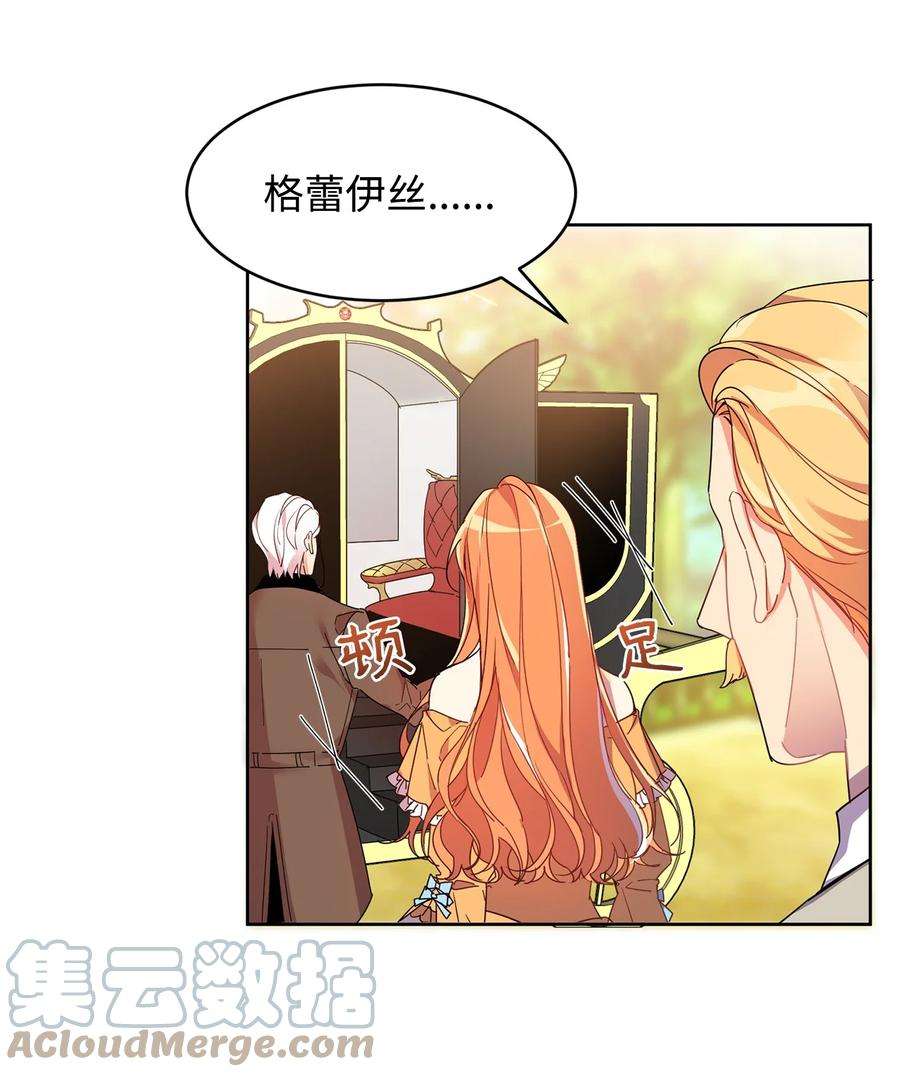 公爵家的第99位新娘02 偶遇