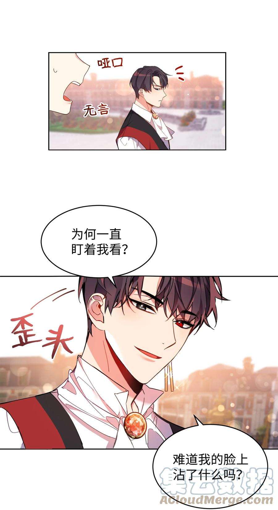 公爵家的第99位新娘02 偶遇