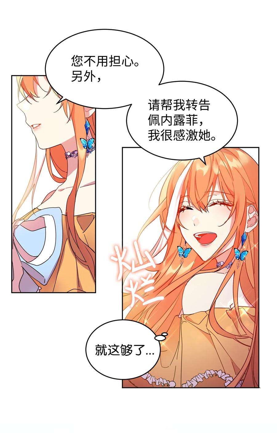 公爵家的第99位新娘02 偶遇