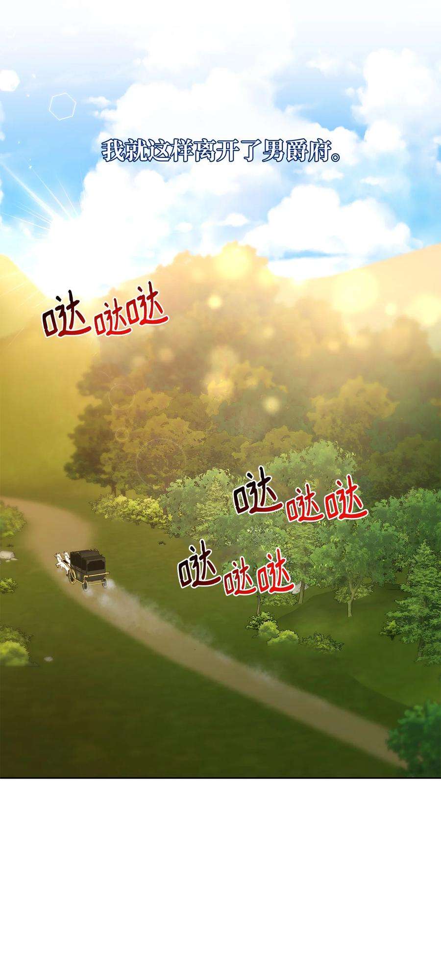 公爵家的第99位新娘02 偶遇