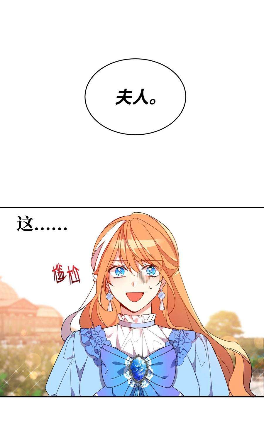 公爵家的第99位新娘03 奇怪的公爵