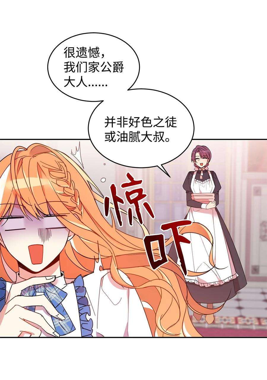 公爵家的第99位新娘03 奇怪的公爵