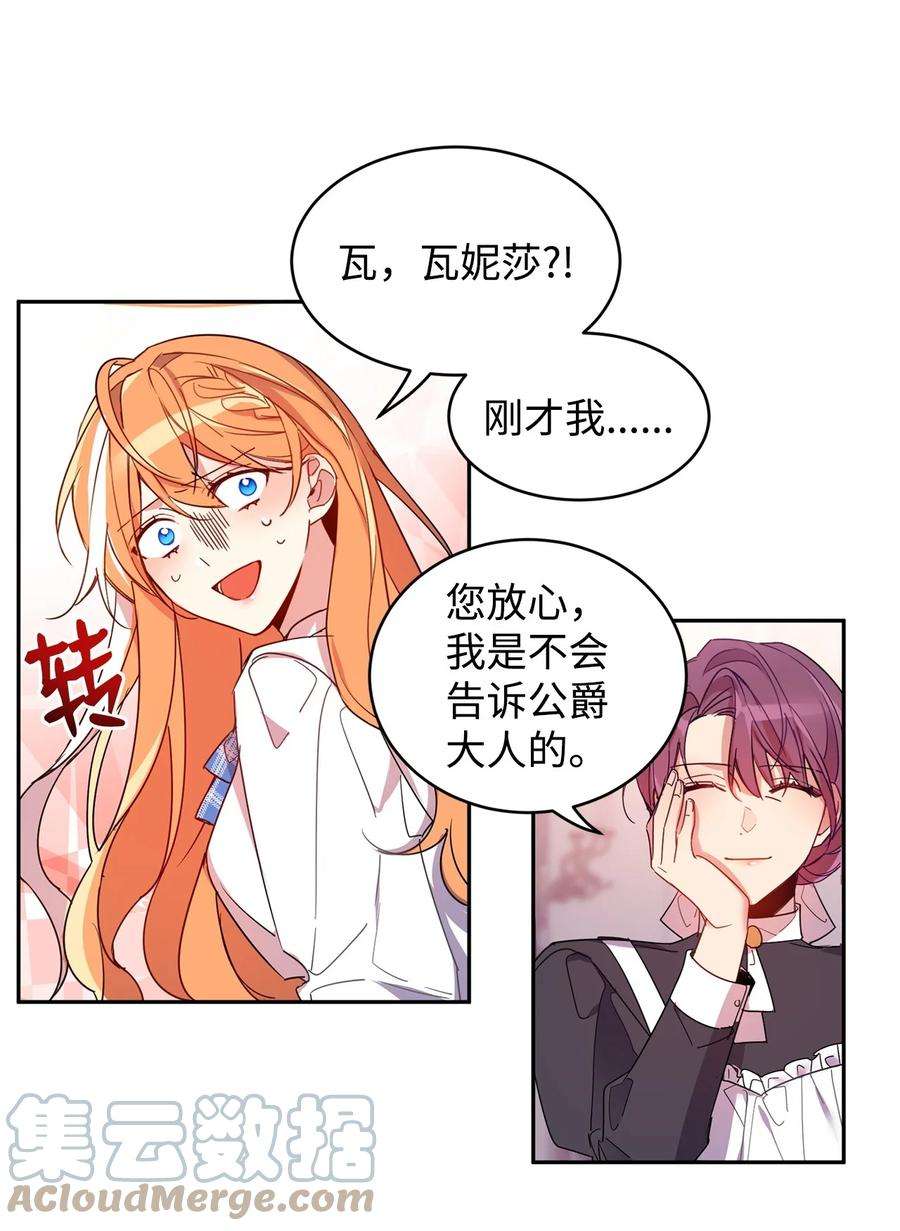 公爵家的第99位新娘03 奇怪的公爵