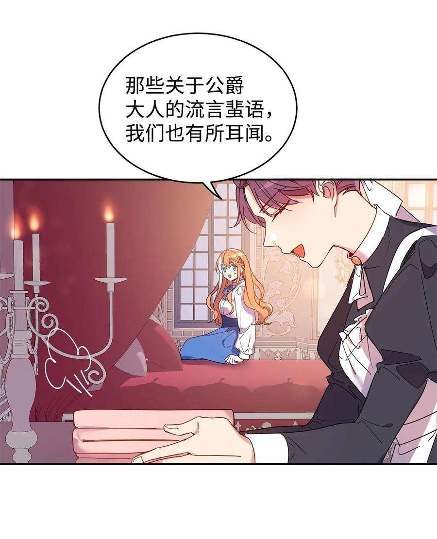 公爵家的第99位新娘03 奇怪的公爵