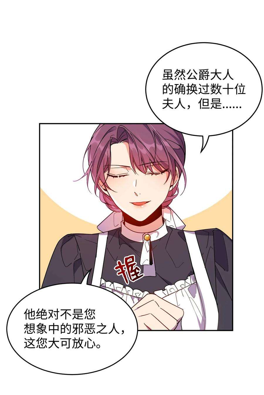 公爵家的第99位新娘03 奇怪的公爵