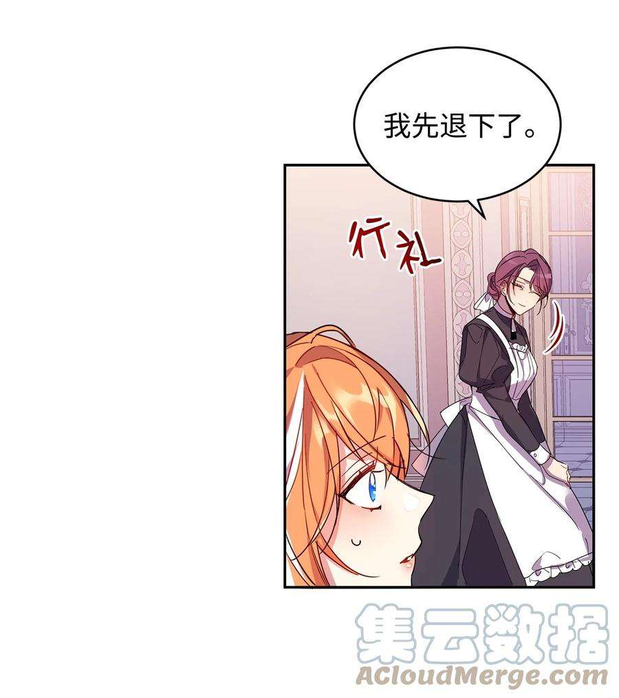 公爵家的第99位新娘03 奇怪的公爵