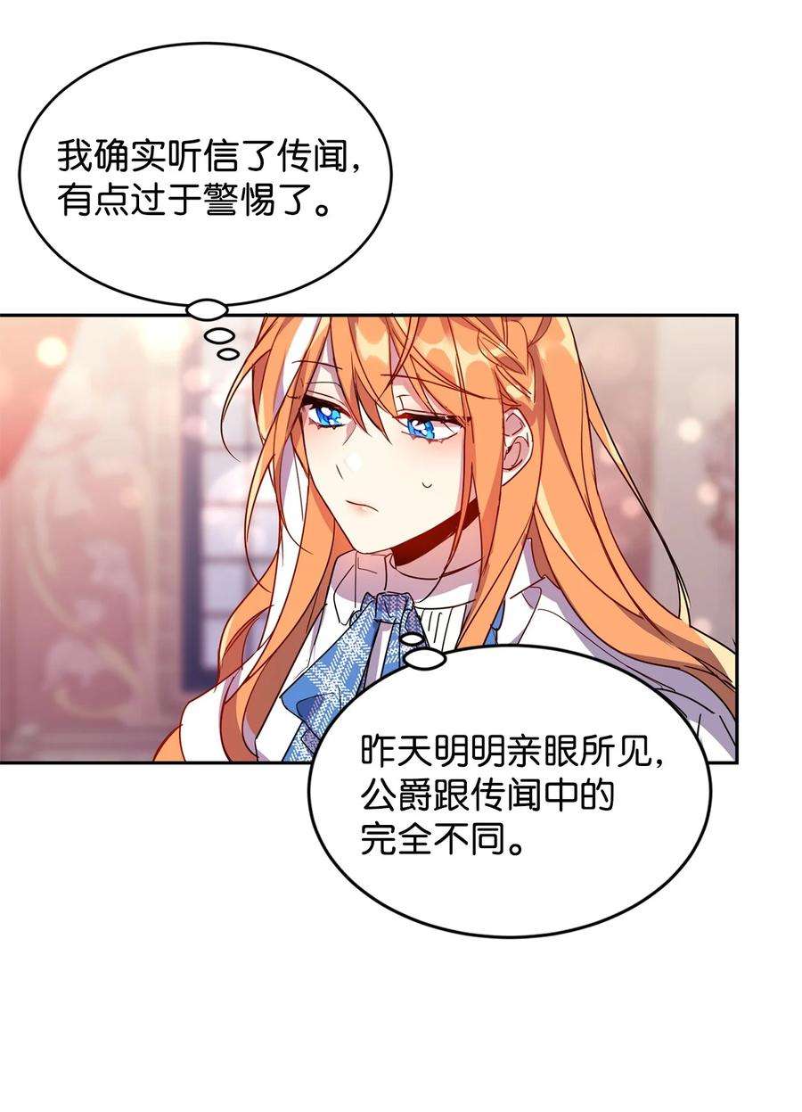 公爵家的第99位新娘03 奇怪的公爵