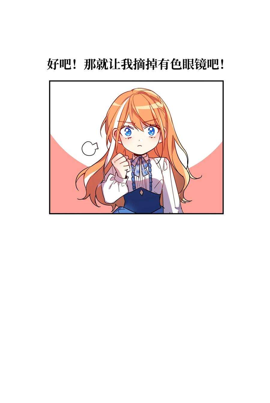 公爵家的第99位新娘03 奇怪的公爵