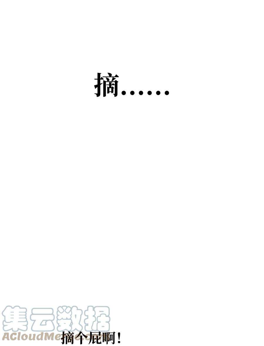 公爵家的第99位新娘03 奇怪的公爵