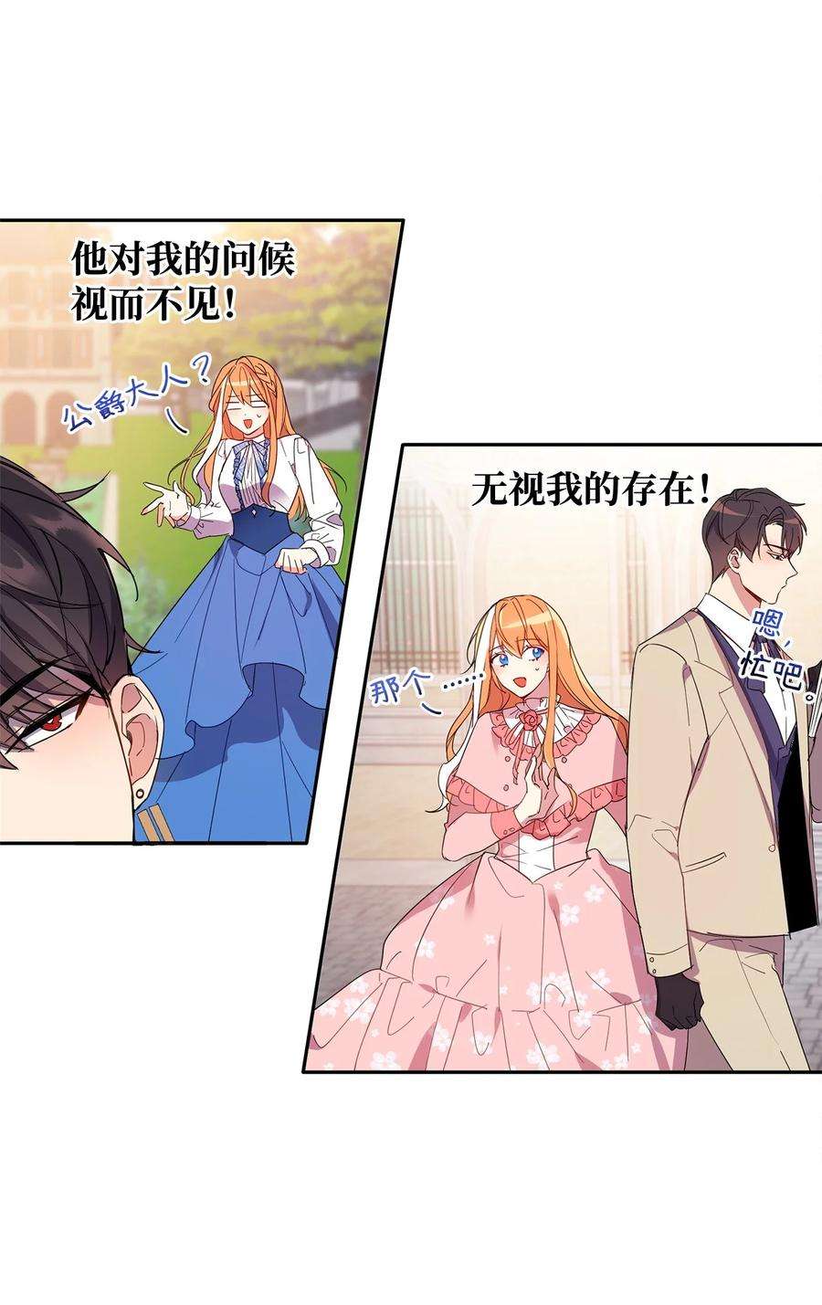 公爵家的第99位新娘03 奇怪的公爵