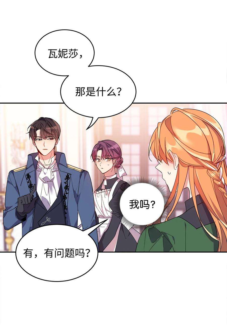 公爵家的第99位新娘03 奇怪的公爵