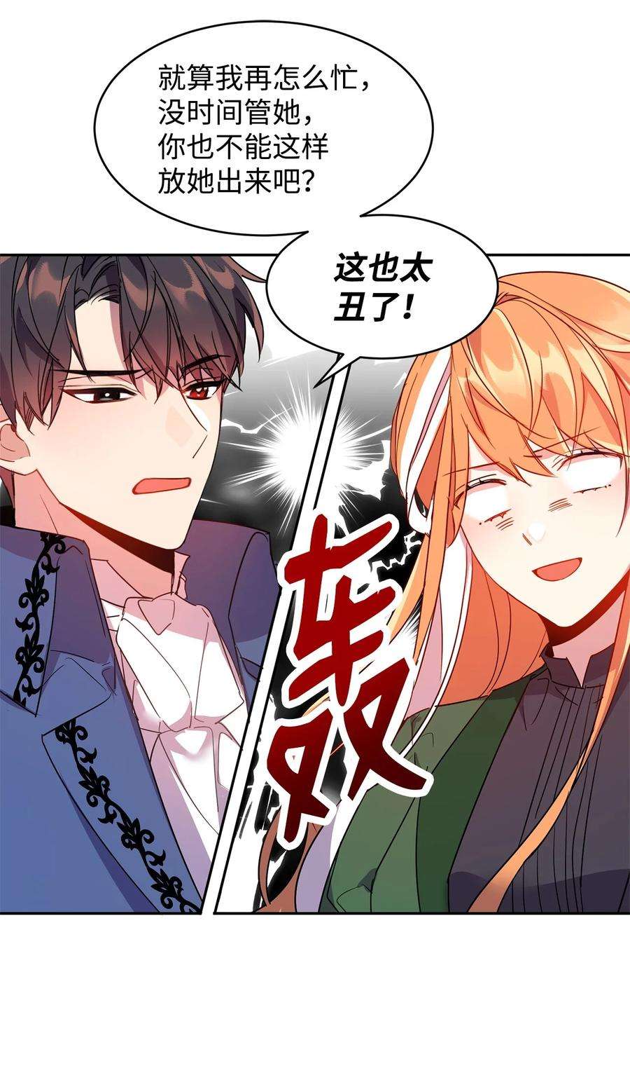 公爵家的第99位新娘03 奇怪的公爵