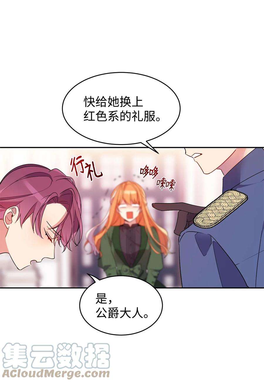 公爵家的第99位新娘03 奇怪的公爵