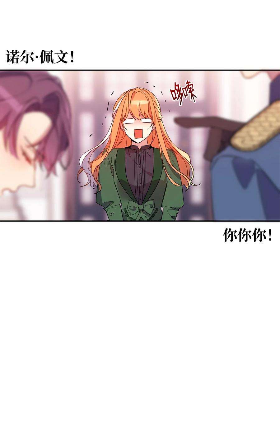 公爵家的第99位新娘03 奇怪的公爵