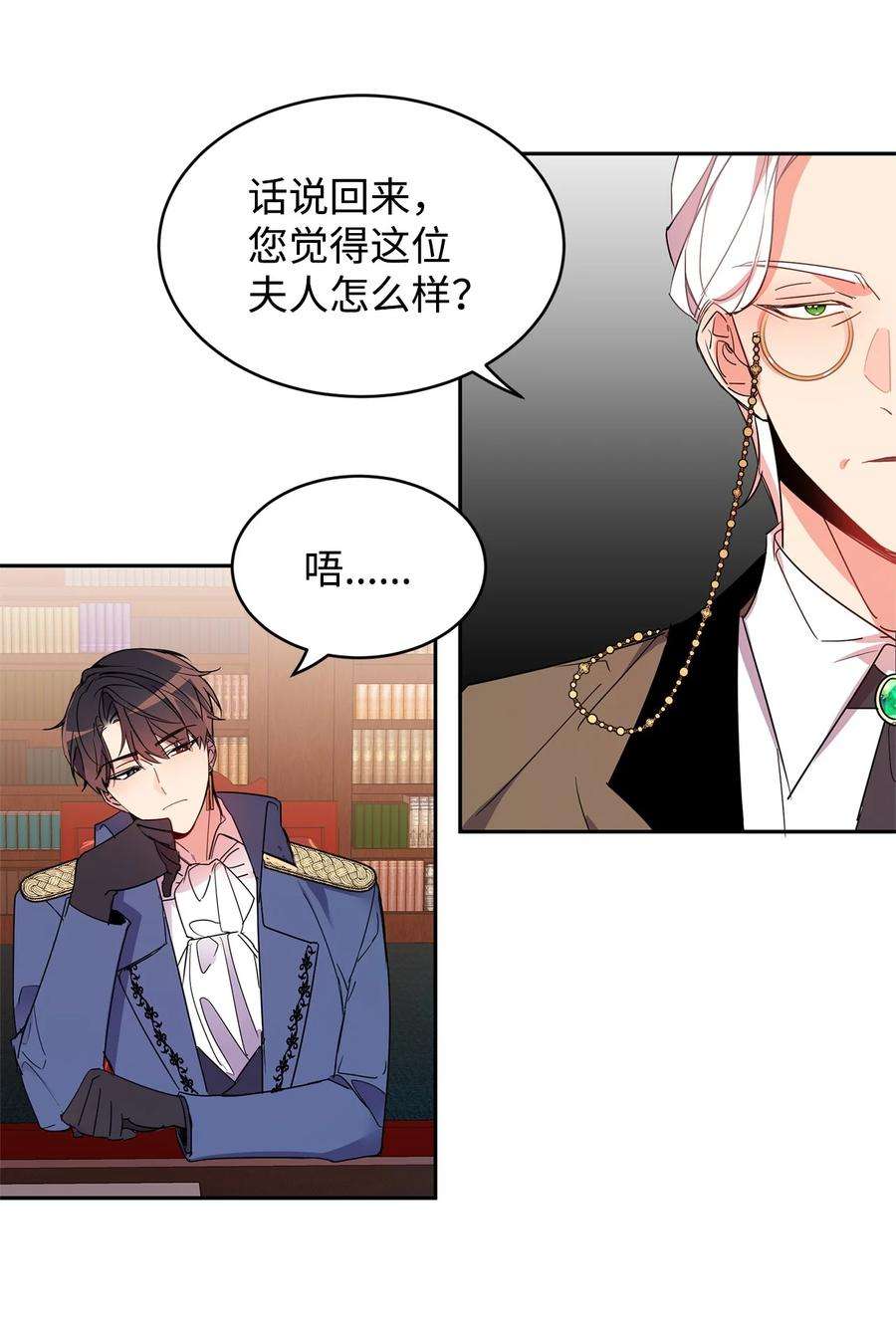 公爵家的第99位新娘03 奇怪的公爵