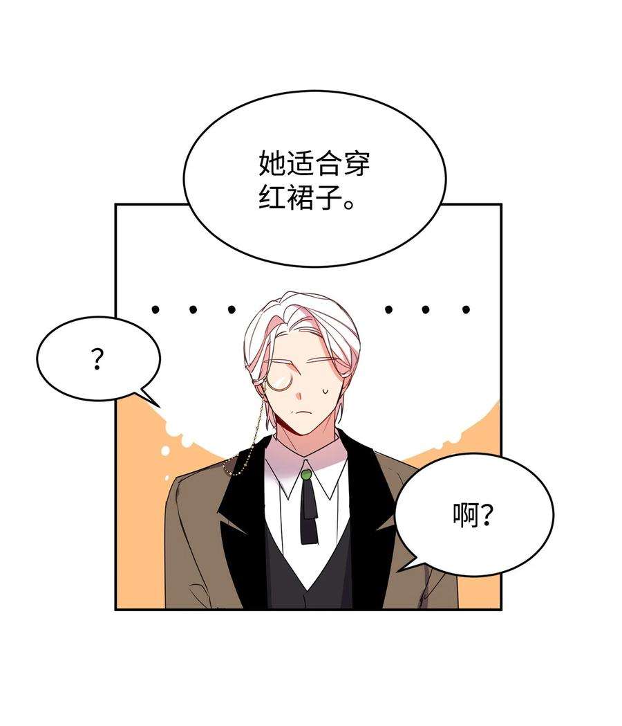 公爵家的第99位新娘03 奇怪的公爵