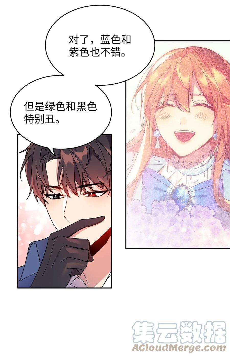 公爵家的第99位新娘03 奇怪的公爵