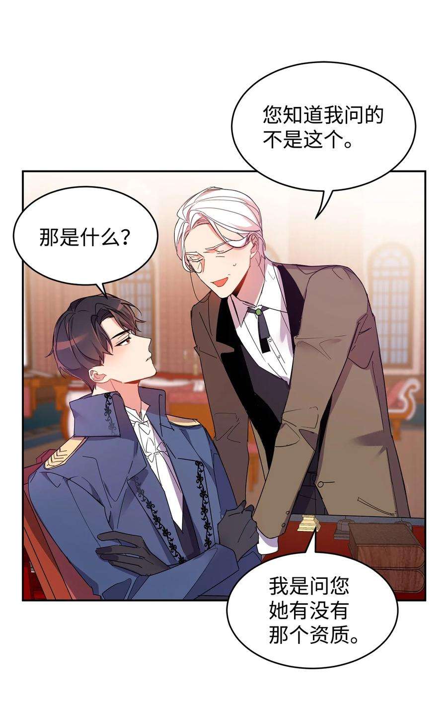 公爵家的第99位新娘03 奇怪的公爵