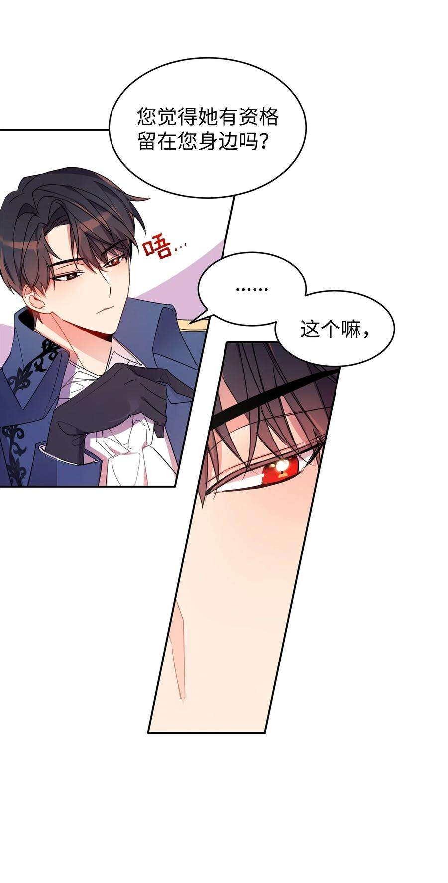 公爵家的第99位新娘03 奇怪的公爵