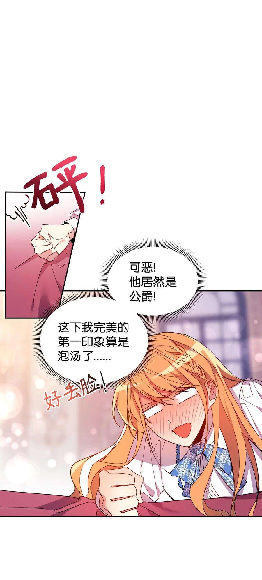 公爵家的第99位新娘03 奇怪的公爵